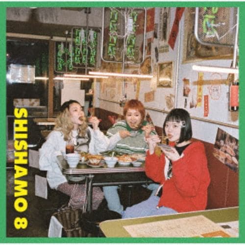 【CD】SHISHAMO ／ SHISHAMO 8(初回盤)(DVD付)