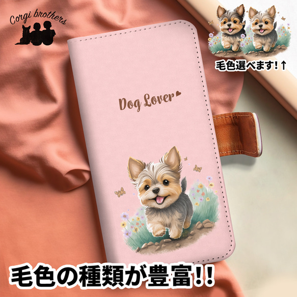 【 自然に囲まれた ヨークシャテリア 】 手帳 スマホケース　犬　うちの子　プレゼント　iPhone & Android