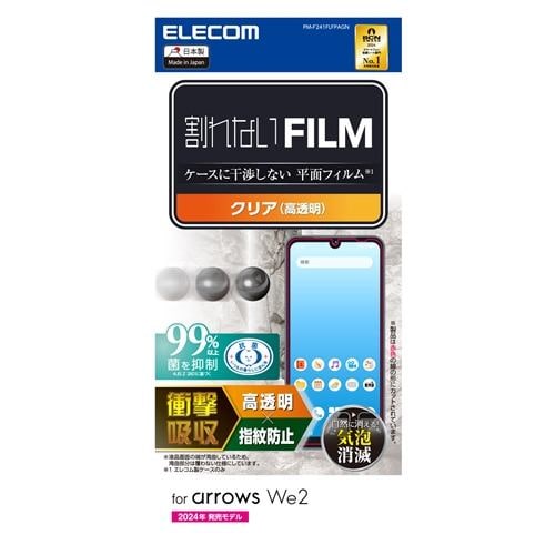 エレコム PM-F241FLFPAGN arrows We2 ( F-52E ／ FCG02 ) フィルム 高透明 衝撃吸収 抗菌 指紋防止 気泡防止