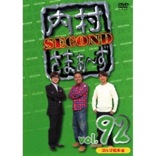 【DVD】内村さまぁ～ず SECOND vol.92