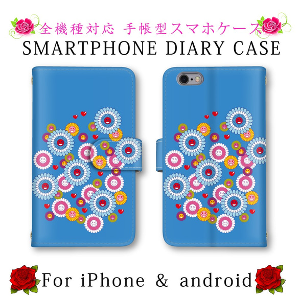 可愛い スマイル 花 フラワー スマホケース 手帳型 送料無料 ほぼ全機種対応 スマホカバー スマートフォンケース