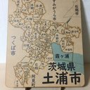 茨城県土浦市パズル