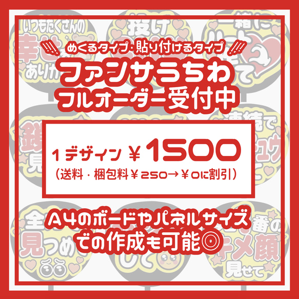 【オーダー受付中】ファンサうちわ　規定内サイズ　カンペ団扇　オーダー　コンサート　ライブ　メンカラ　推し色