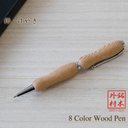 世界の銘木ボールペン 8Color Wood Pen 欅 / けやき (手づくり 筆記具) TWD1601