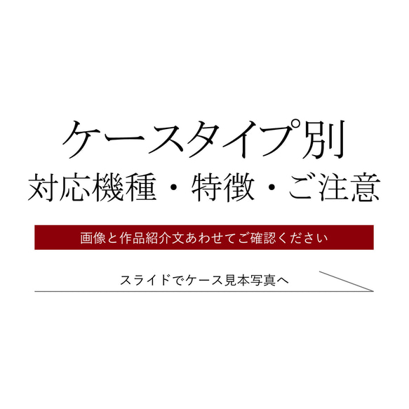 対応機種一覧・各ケースタイプの特徴とご注意点