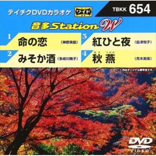 【DVD】 命の恋／みそか酒／紅ひと夜／秋燕