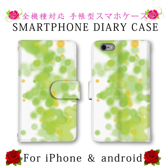 水彩画風 ドット スマホケース 手帳型 水玉模様 送料無料 ほぼ全機種対応 スマホカバー 手帳タイプ iPhoneX