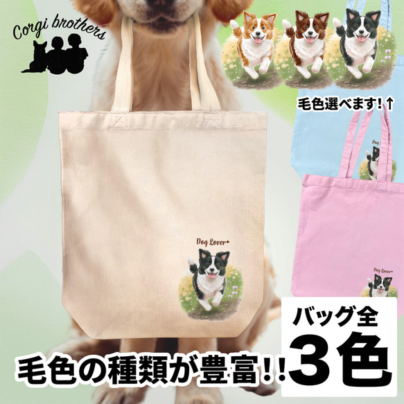 【 自然に囲まれた ボーダーコリー 】 キャンバス トートバッグ　犬　ペット　うちの子　プレゼント　ギフト　母の日