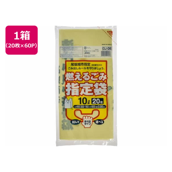 ジャパックス 尾張旭市指定 燃えるごみ 10L 20枚×60P 取手付 FC461RG-OJ06