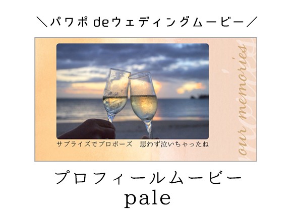 パワーポイントで自作するプロフィールムービー用テンプレート【pale】