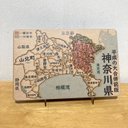 神奈川県パズル平成の大合併前版