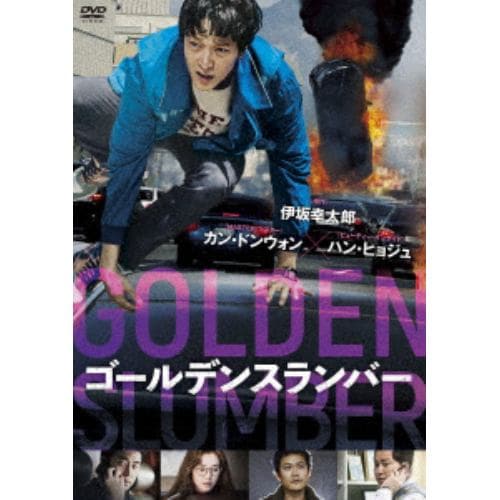 【DVD】 ゴールデンスランバー