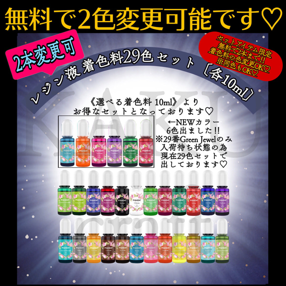 〔レジン着色料　29色 各10ml〕29色おためしセット　レジン着色剤　カラーレジン　uvレジン エポキシ