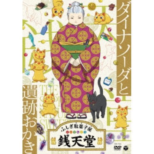 【DVD】ふしぎ駄菓子屋 銭天堂 ダイナソーダと遺跡おかき