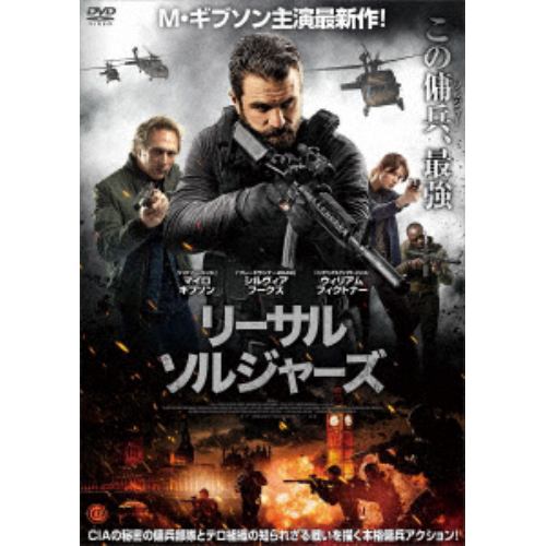 【DVD】 リーサル・ソルジャーズ