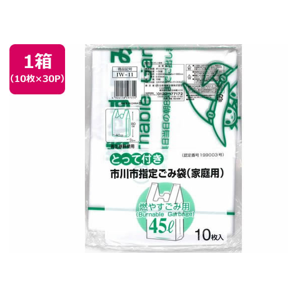 日本技研 市川市指定 燃やすごみ 45L 取手 10枚×30P FC820RE-IW-11