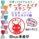 【ねこ②】オーダーメイドスタンプ-連続浸透印-先生スタンプ・先生はんこ