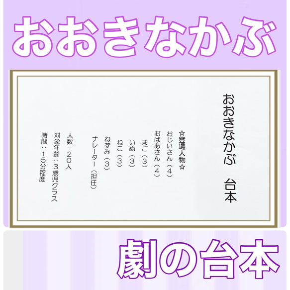 大きなかぶ　台本　劇　劇ごっこ　お遊戯会　発表会　3歳児向け