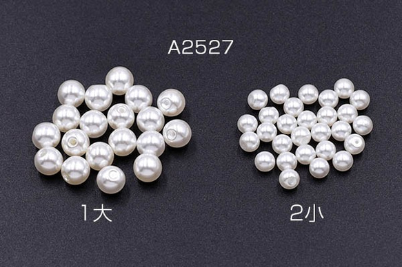 A2527-1 300個 片穴パール 全球 6mm/4mm ホワイト 3X【100ヶ】