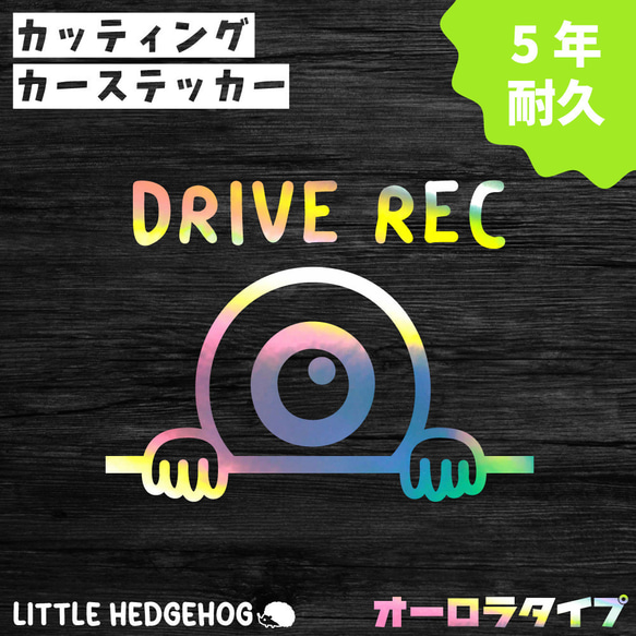 目玉くん ドラレコ カッティング ステッカー シール ドライブ レコーダー 車 カーサイン