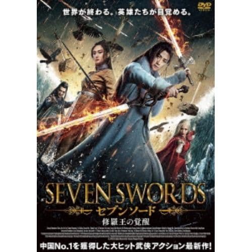 【DVD】セブンソード 修羅王の覚醒