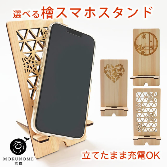 京都産 檜 スマホスタンド 折りたたみ ヒノキのスマホ立て 組み立て スマホ置き ウッドインテリア 国産木材