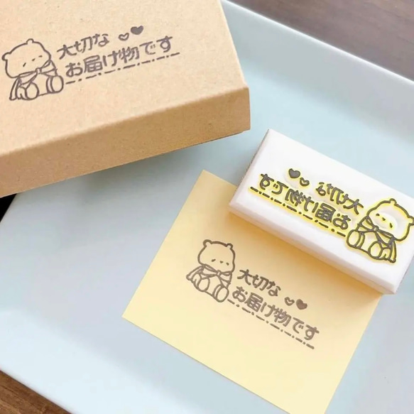 【文字はんこ】大切なお届け物です　くま　ねこ　梱包スタンプ