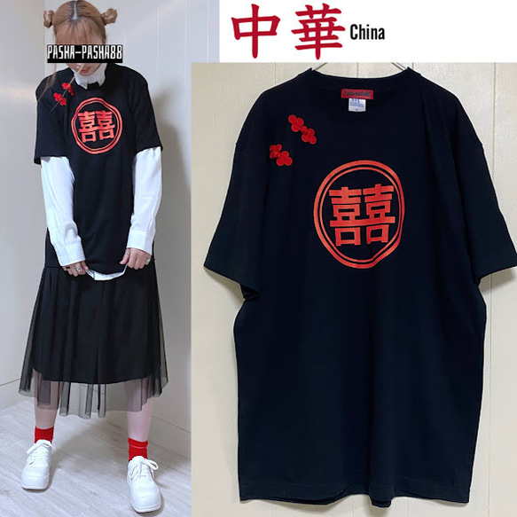 チャイナ 中華 サブカル チャイナ系 地雷 地雷系 Tシャツ トップス 半袖 黒Tシャツ 個性派 個性的 お札 おしゃれ