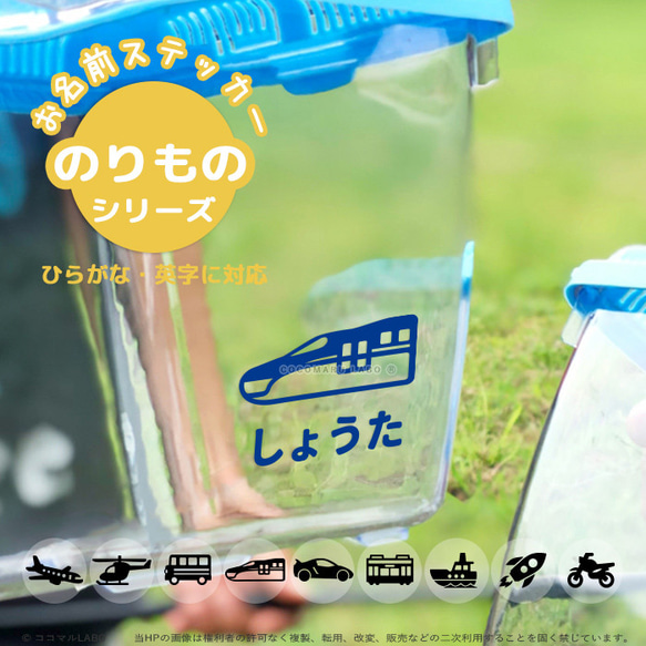 【3枚セット】のりもののお名前ステッカー☆彡防水