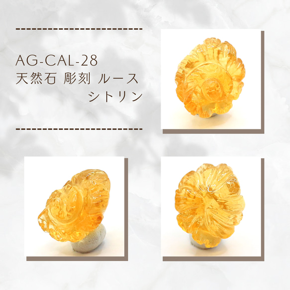 AG-CAL-28 天然石 彫刻 ルース シトリン