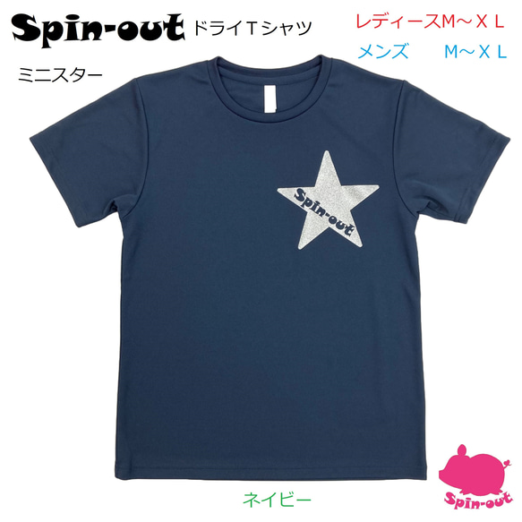 スピンアウト　ドライTシャツ　ミニスター　メンズM～XL・レディースM～XL (ネイビー) ペアシャツ