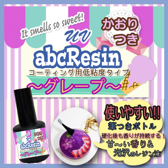 かおりつき低粘度abcレジン液（筆タイプ）15ｇ