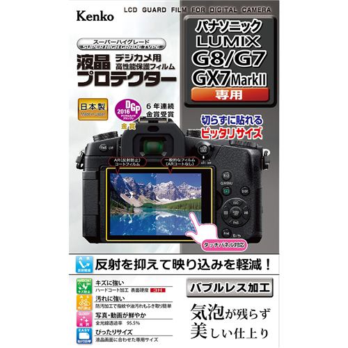 ケンコー KLP-PAG8 パナソニック LUMIX G8／GX7／G7 Mark II用 液晶プロテクター