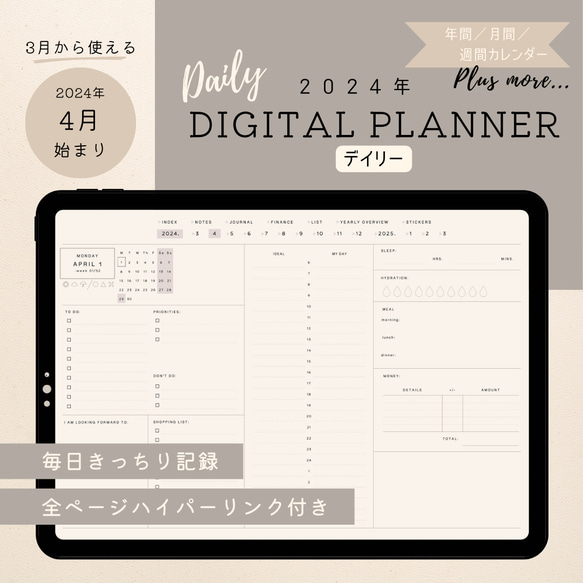 値下げ【4月はじまり】2024 デジタルプランナー『DAILY（デイリー）』／年間・マンスリー／ハイパーリンク／iPad