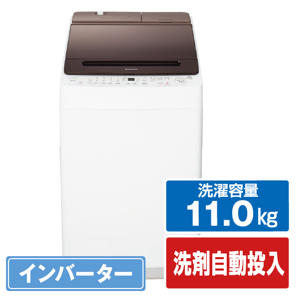 シャープ 11．0kgインバーター全自動洗濯機 ダークブラウン ES-SW11JT