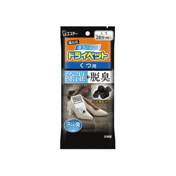 エステー 備長炭ドライペット くつ用 2足分 F665505