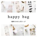 送料無料★海外マスキングテープhappy bag