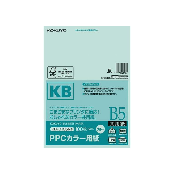 コクヨ PPCカラー用紙 B5 ブルー 100枚入 F805335-KB-C135NB