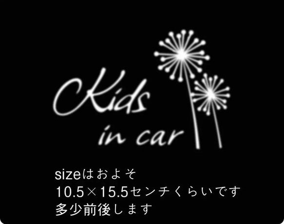 たんぽぽの綿毛　シンプル　キッズインカー　ベビーインカー　ステッカー