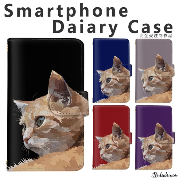 【d-362◎】受注製作 チャトラ 茶トラ 猫 スマホケース 手帳型 ねこ ケース シンプル Android カバー