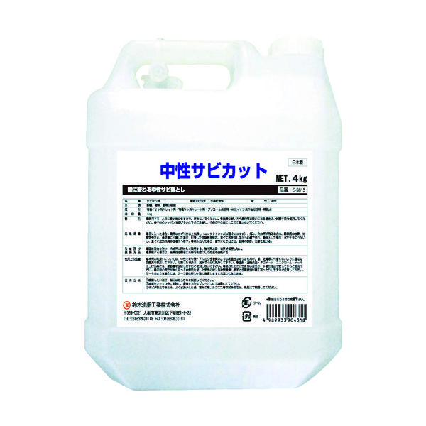 鈴木油脂工業 SYK サビ取り剤 中性サビカット 4kg S-9815 1個 493-3982（直送品）