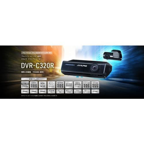 アルパインマーケティング DVR-C320R ドライブレコーダー