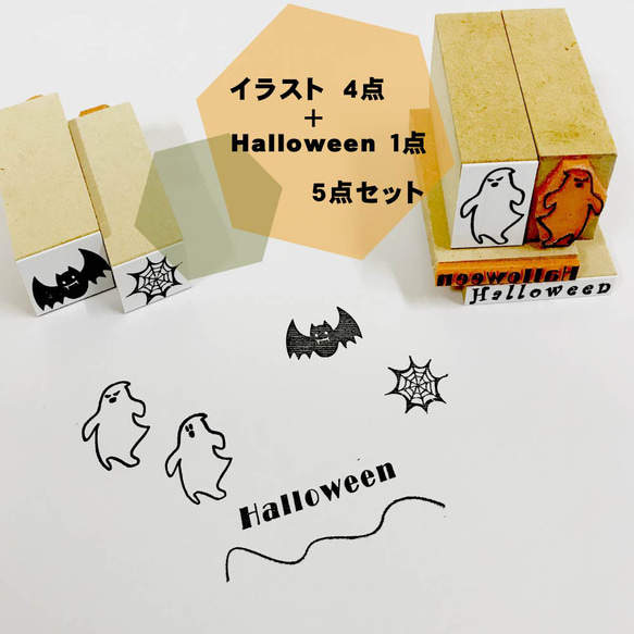 ハロウィンはんこセット　Halloween★** 　数量限定