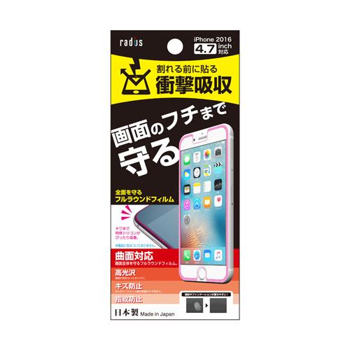 ラディウス RKROC01L iPhone 7用 曲面対応衝撃吸収フィルム クリア