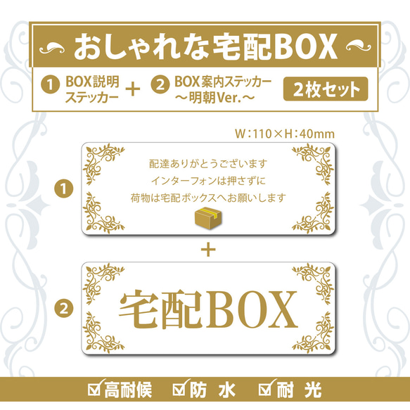 【おしゃれな宅配BOXステッカー・明朝Ver.～2枚セット～】宅配ボックスステッカー／宅配ボックスマグネット／置き配