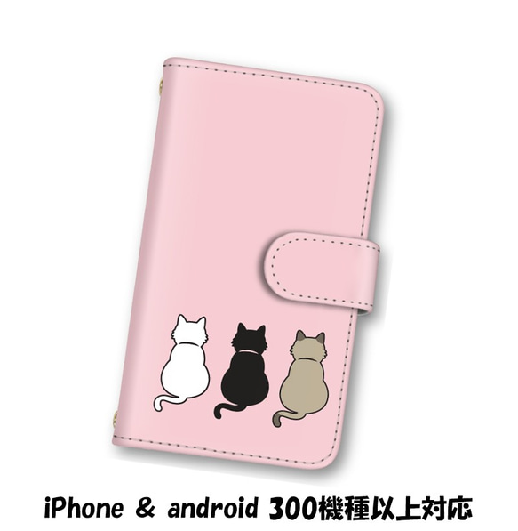 送料無料 スマホケース 手帳型 スマホカバー 猫 ネコ ピンク iPhone android