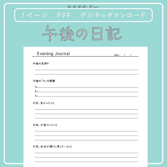 午後の日記　デジタルテンプレート　１page PDF