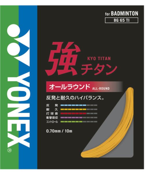 Yonex ヨネックス バドミントン バドミントン用ガット 強チタン ガット オールラウン