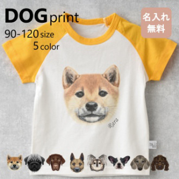 キッズTシャツ　THE DOG　半袖　犬柄　男の子女の子　お揃い　誕プレ　おしゃれ　チームTシャツ　兄弟姉妹　犬好き