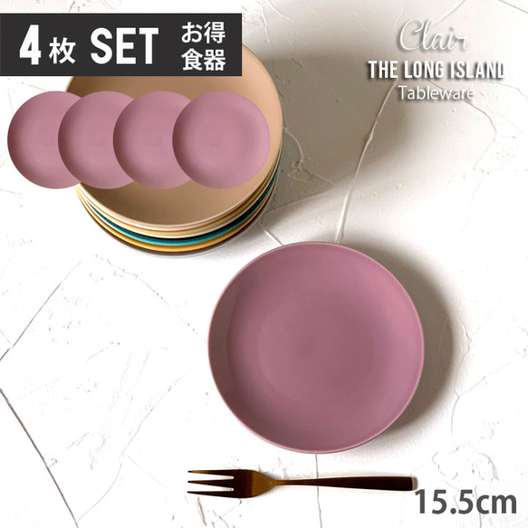 【お買い得 取り皿 4枚セット】クレール ケーキ皿 取皿 15.5cm パープルつやあり/r142pa-4pcs